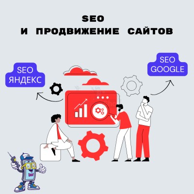 SEO и продвижение сайтов - купить в Адымаше