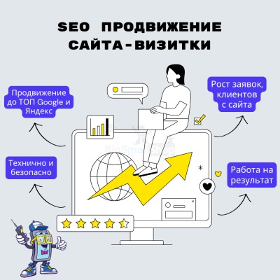Услуга SEO продвижение сайта-визитки - купить в Адымаше